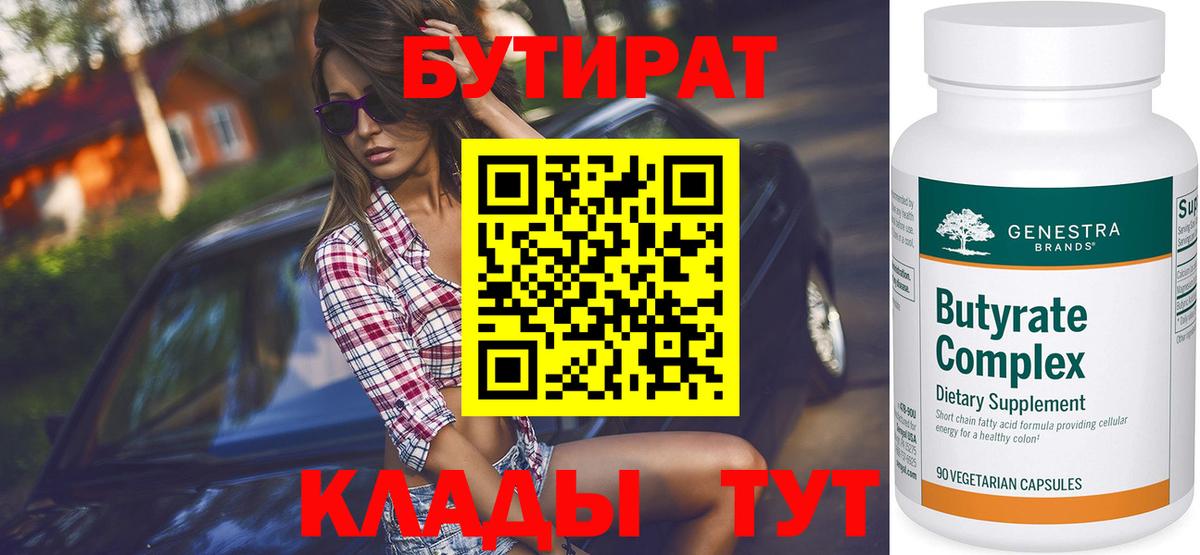 Бутират  Вход с VPN  Карпинск  Бутират GHB 