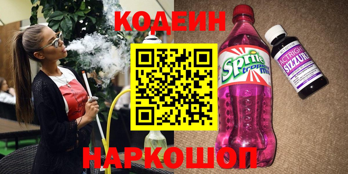 Кодеиновый сироп Lean Purple Drank Карпинск