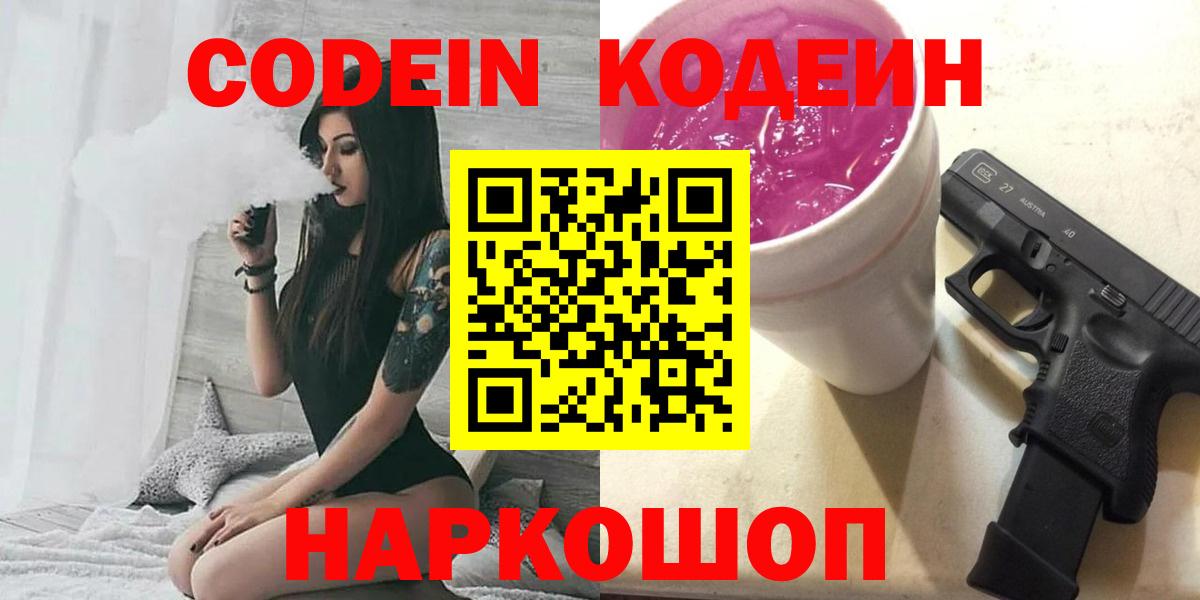 Карпинск  Codein Purple Drank  Вход с VPN  Кодеин Purple Drank 