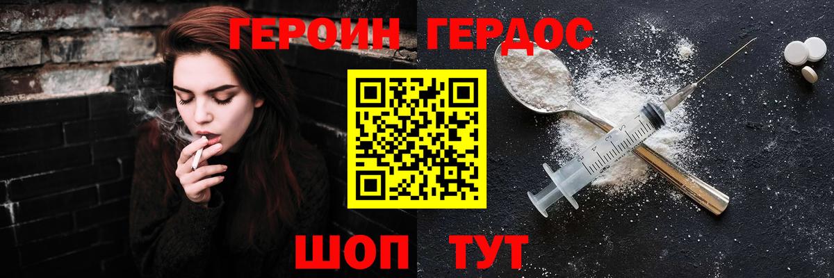 Героин VHQ Карпинск